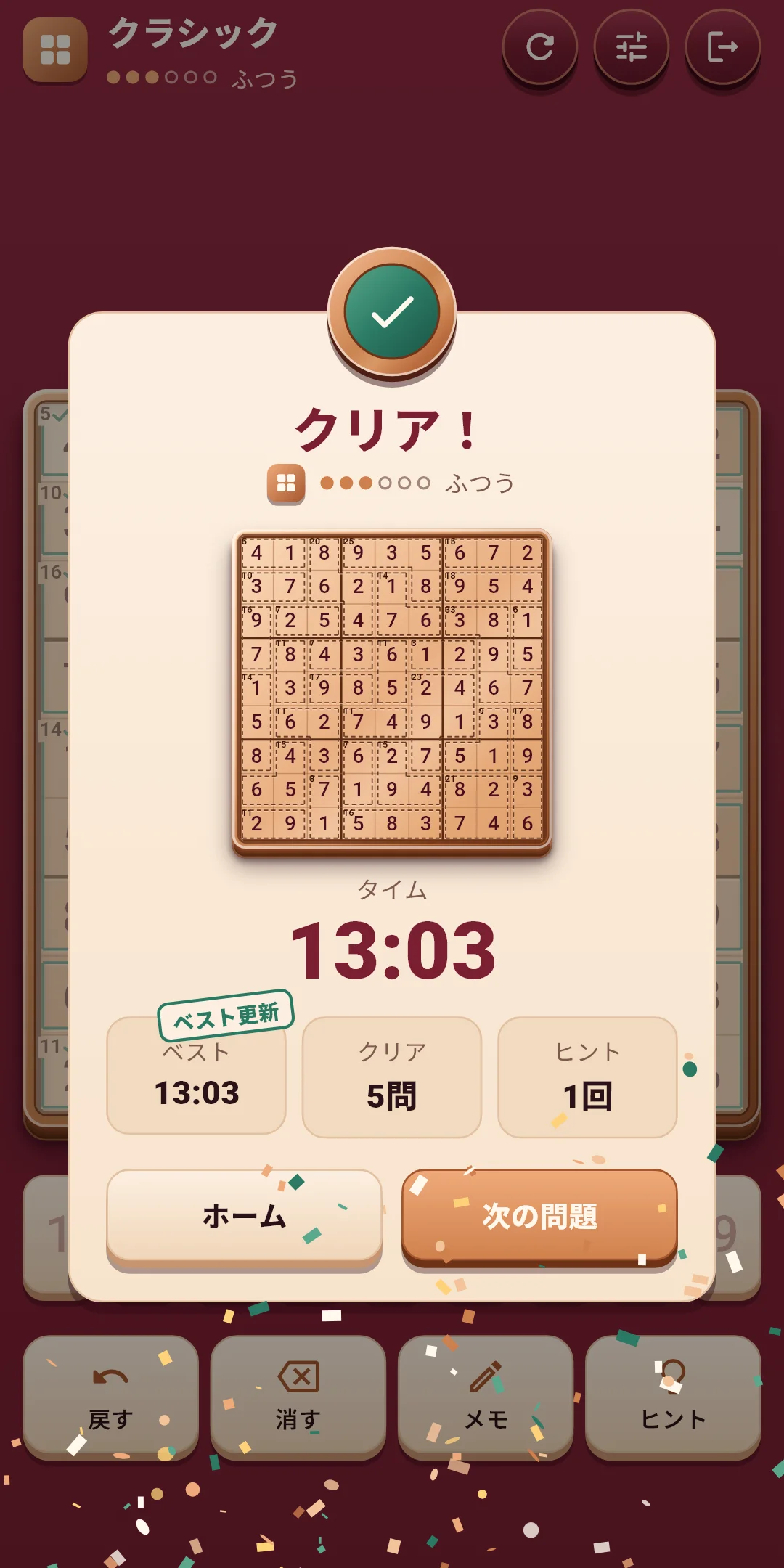 クラシック — クリア（ベスト更新）