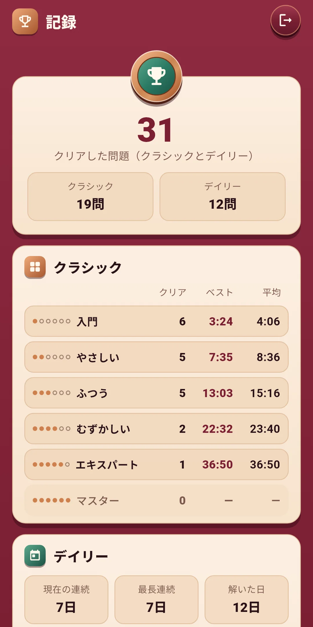記録