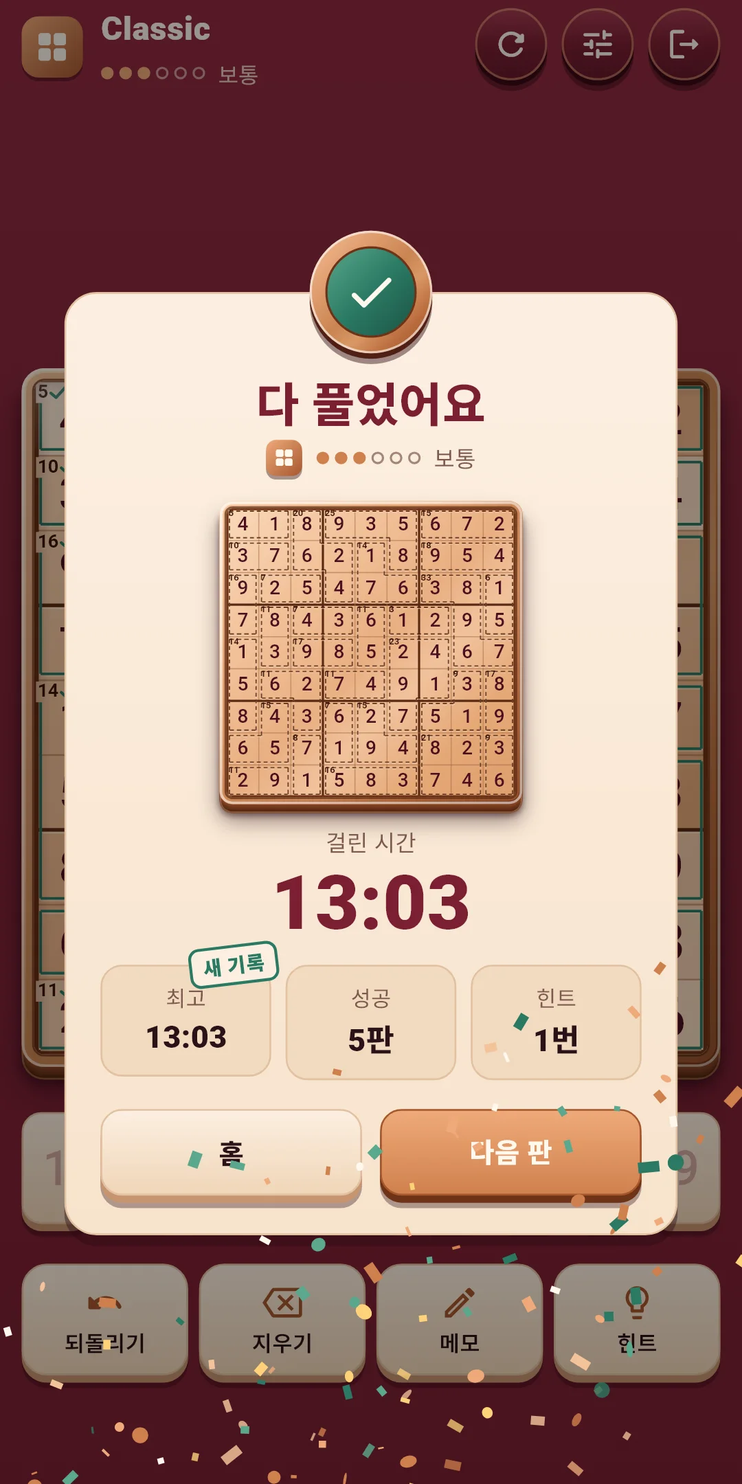Classic — 성공(새 기록)