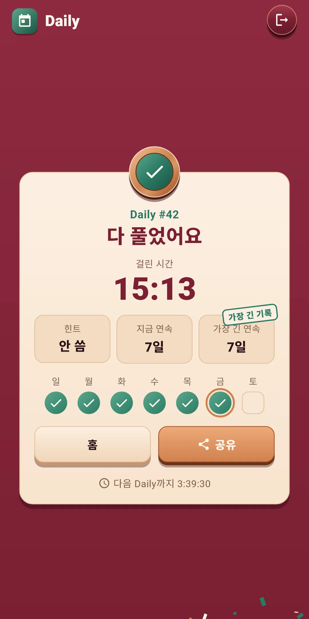 Daily — 결과 화면