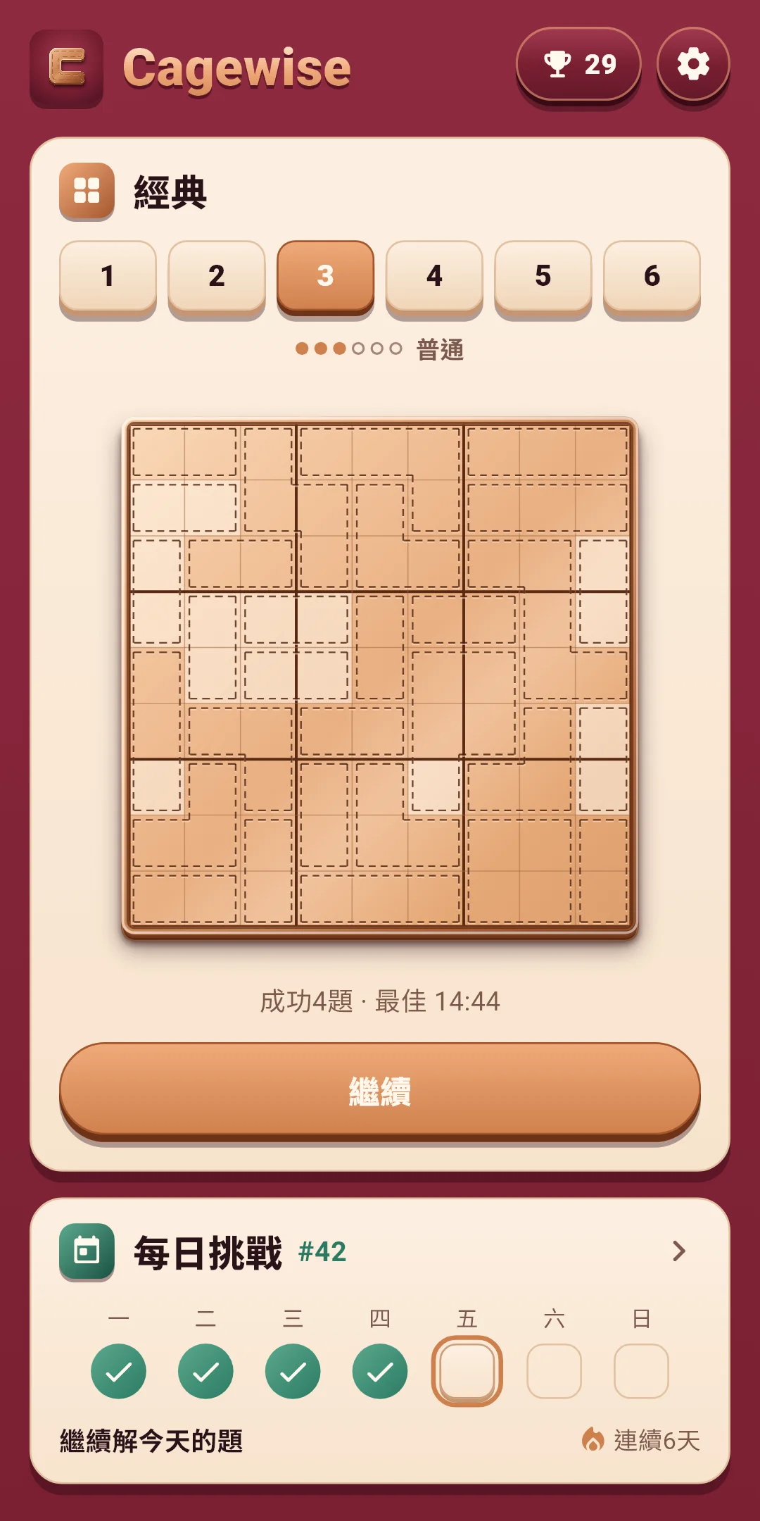 首頁 — 經典·每日挑戰