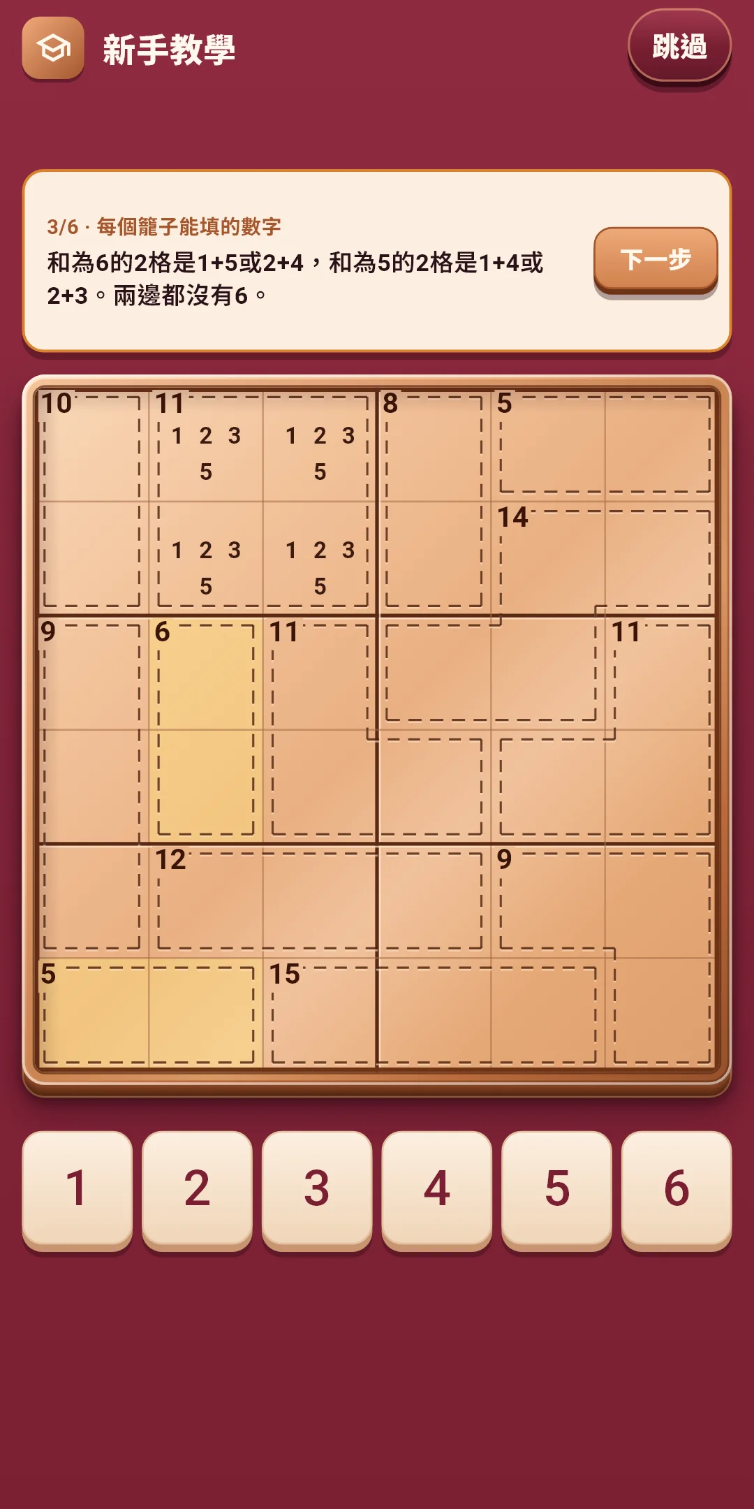 新手教學 — 用6×6的小盤面熟悉規則