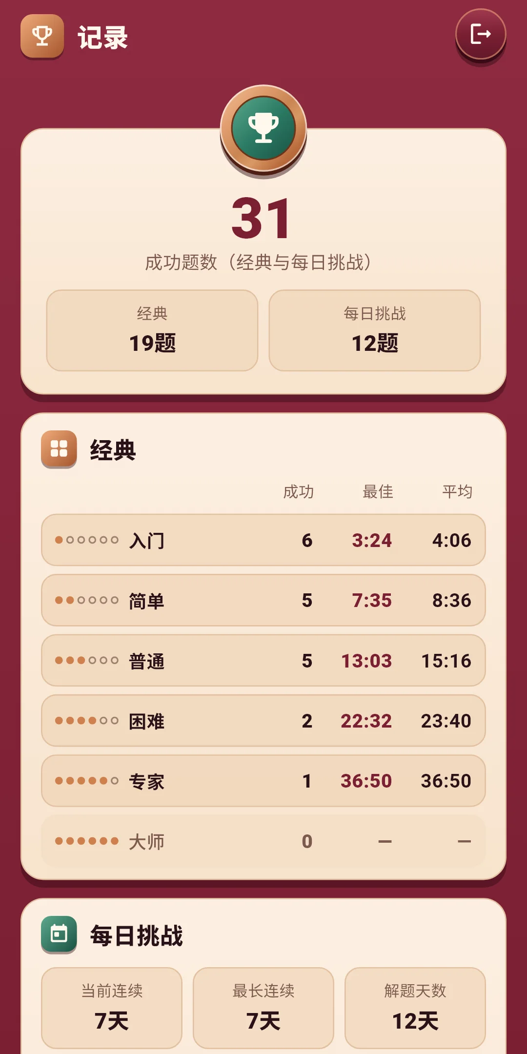 记录