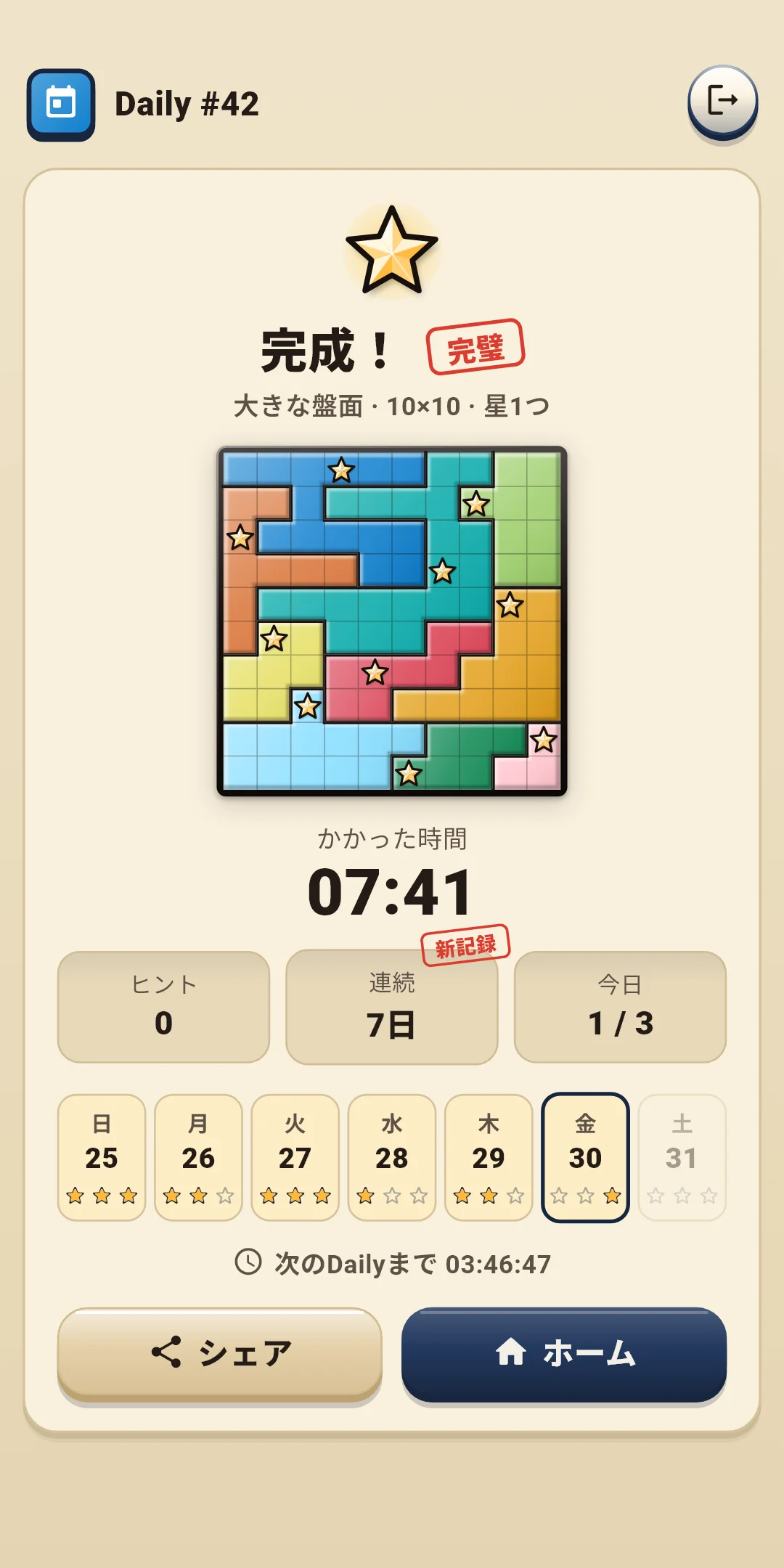 Daily — 結果（完璧・7日連続）