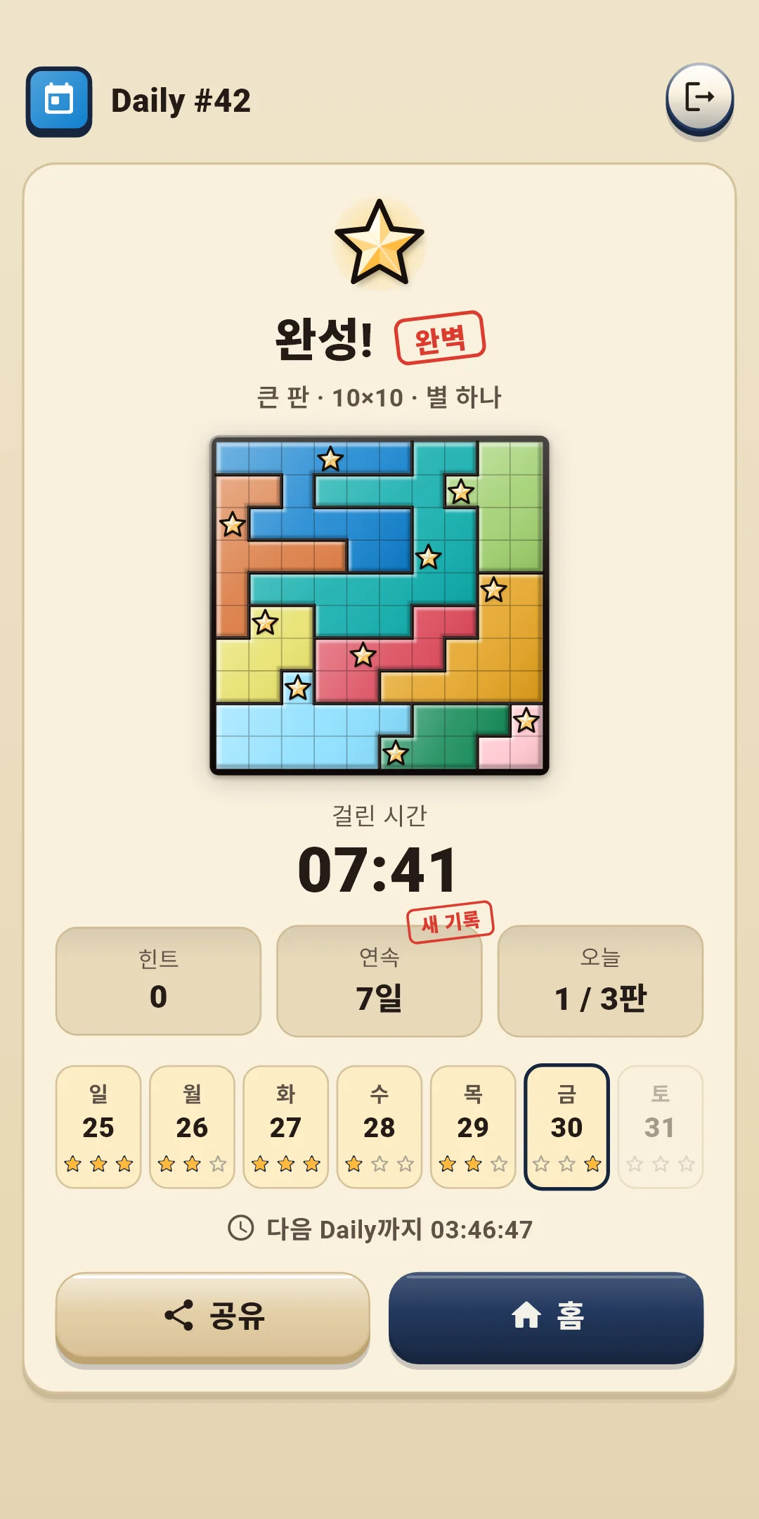 Daily — 결과(완벽·7일 연속)