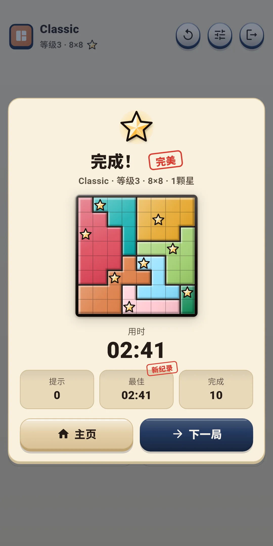 Classic — 完成（完美·新纪录）
