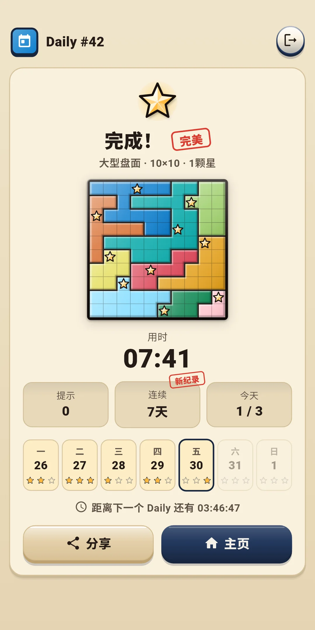 Daily — 结果（完美·连续7天）