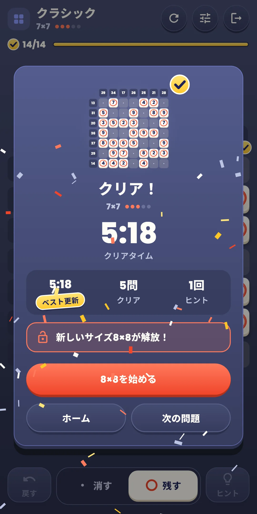 クラシック — クリア(ベスト更新・新しいサイズ解放)
