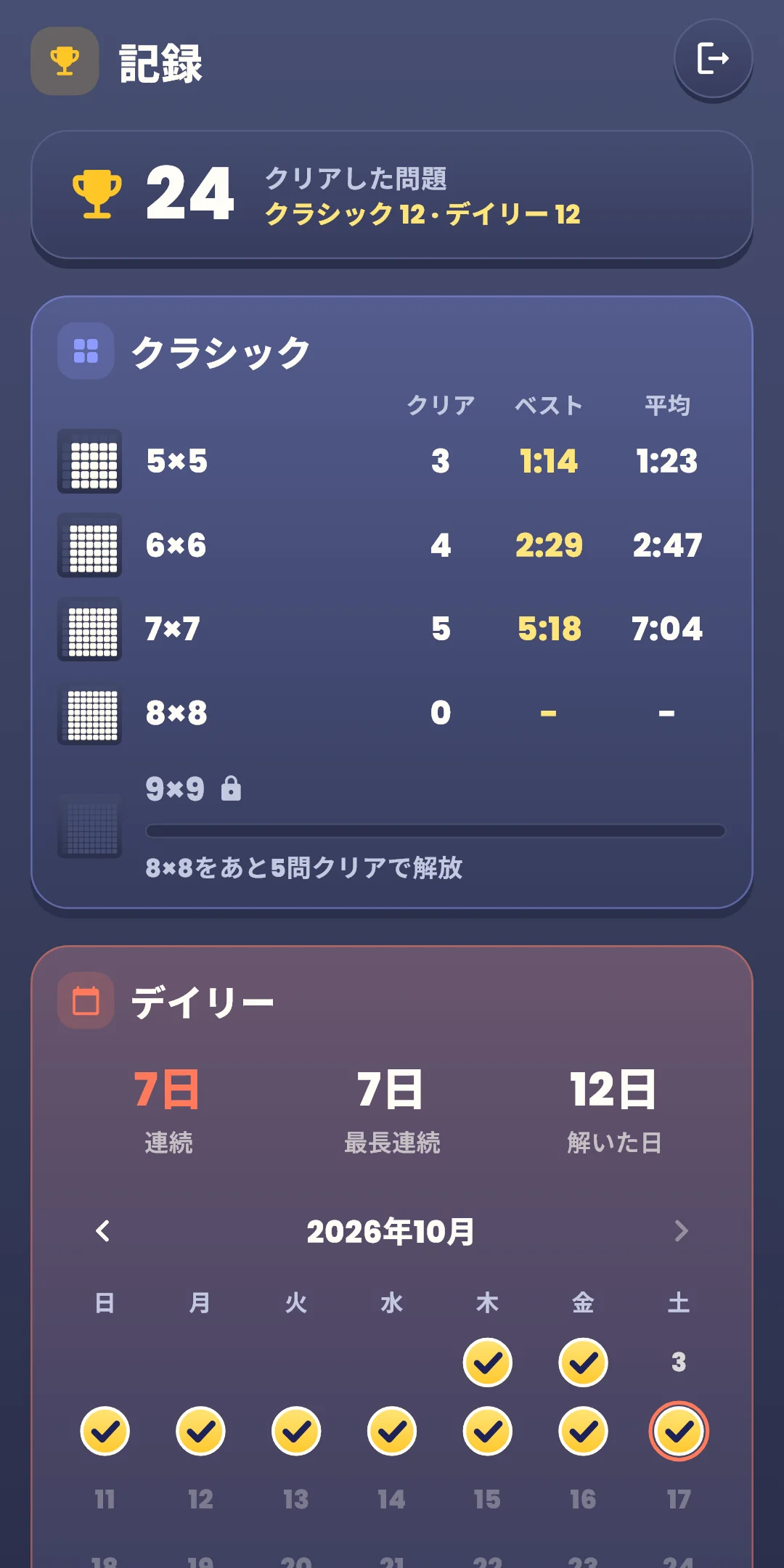 記録