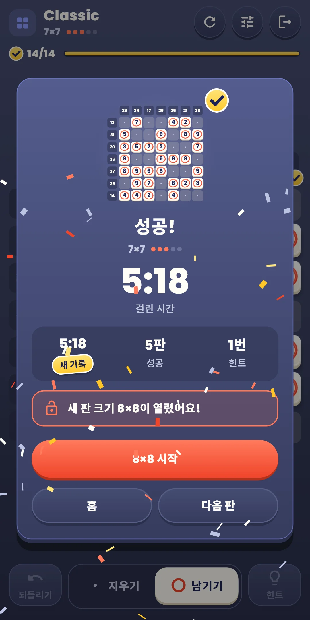 Classic — 성공(새 기록, 새 크기 열림)