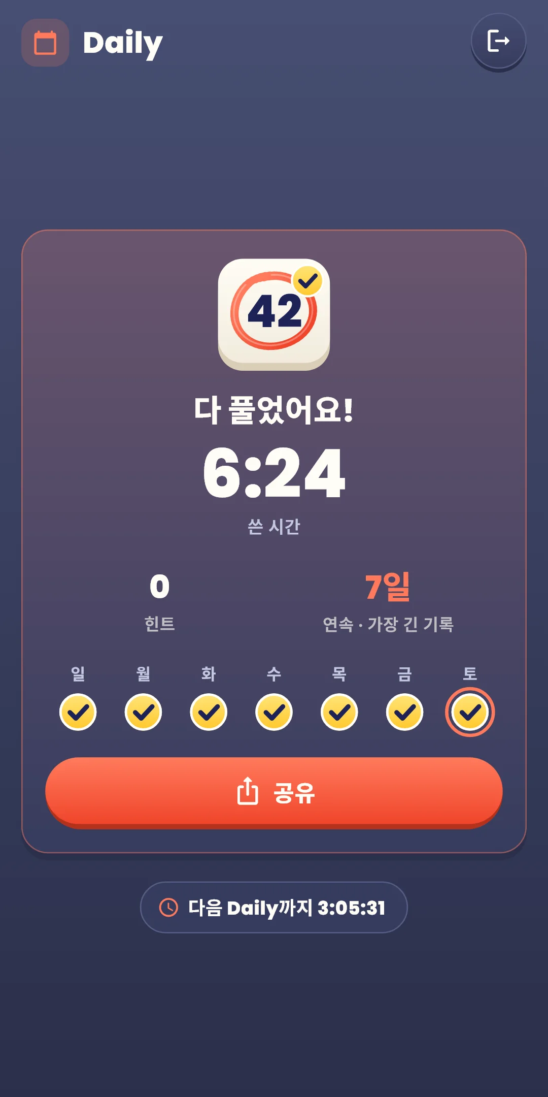 Daily — 결과 화면