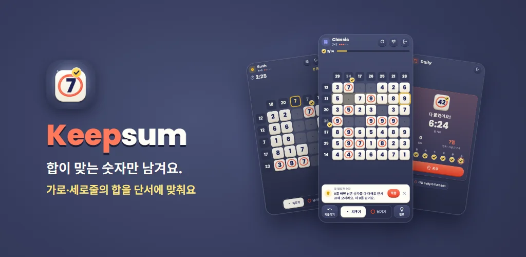 Keepsum — 합이 맞는 숫자만 남겨요. 가로·세로줄의 합을 단서에 맞춰요