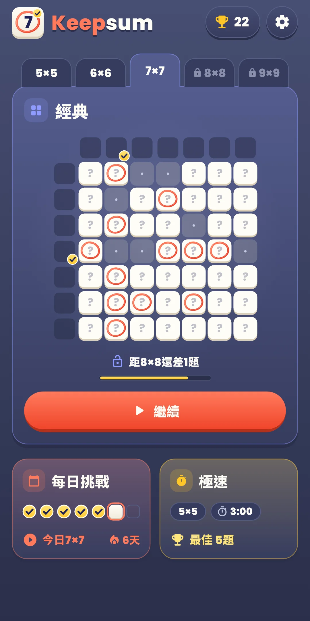主畫面 — 經典·每日挑戰·極速