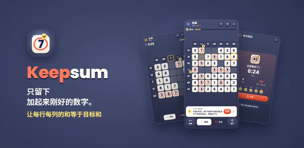 Keepsum — 只留下加起来刚好的数字。让每行每列的和等于目标和