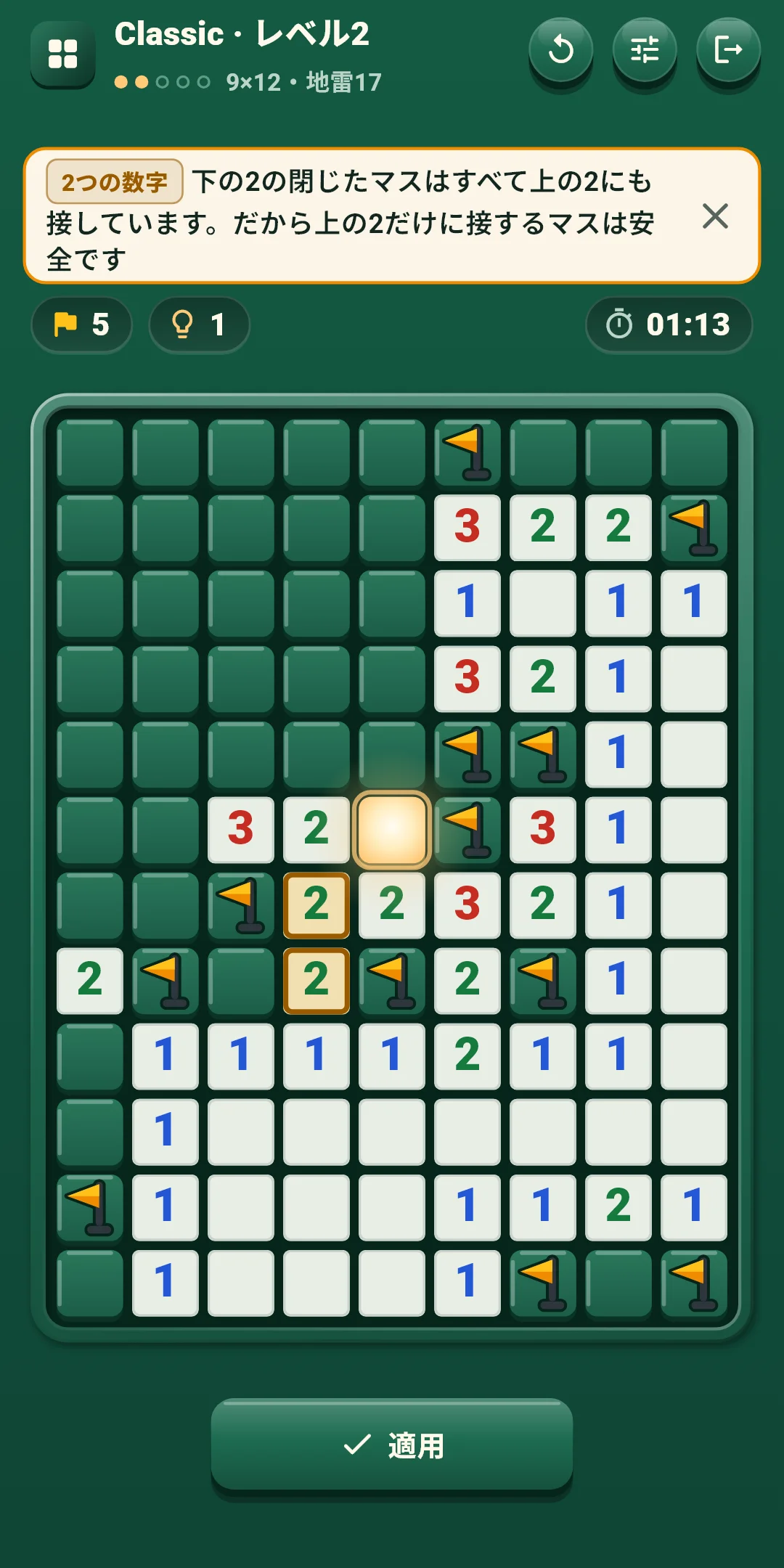 Classic — 理由つきのヒント