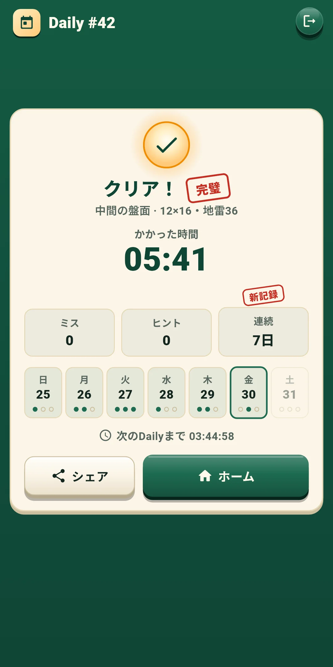 Daily — 結果（完璧）