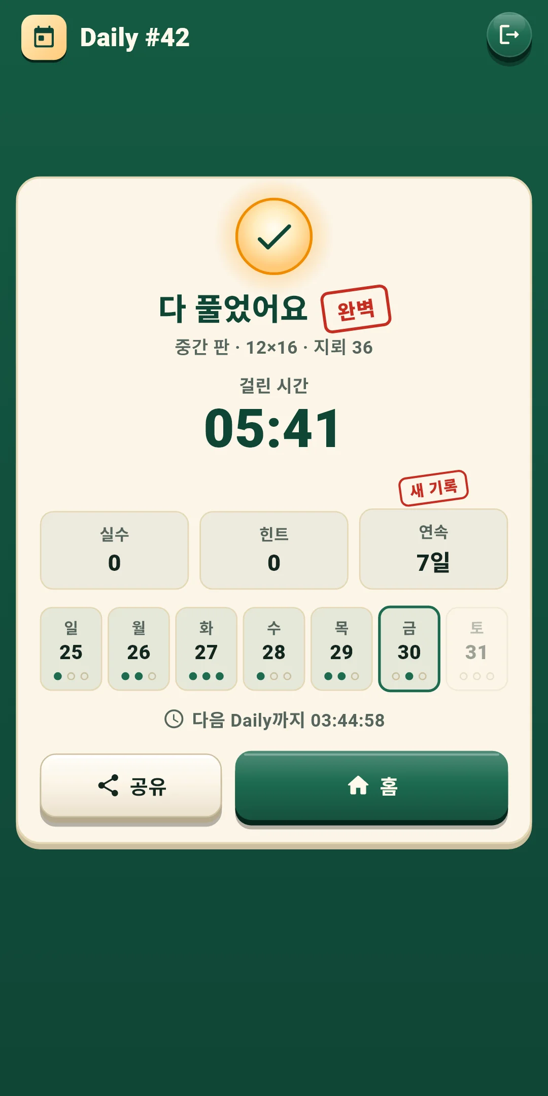 Daily — 결과(완벽)
