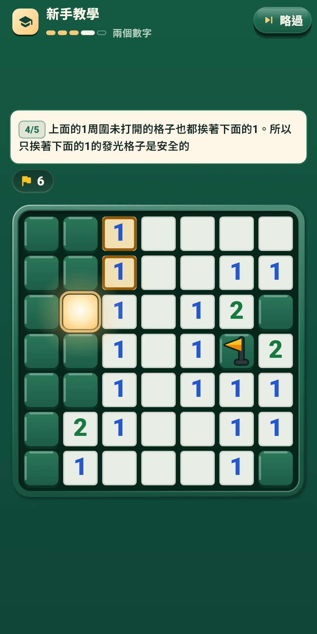新手教學 — 用7×7的小盤面熟悉規則