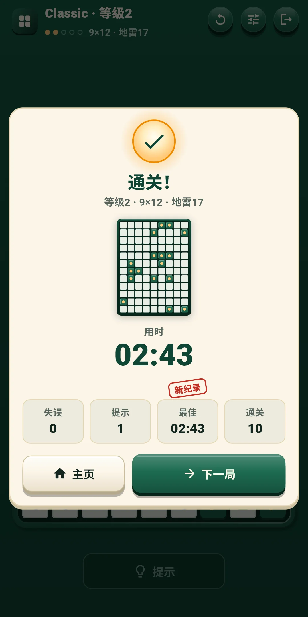 Classic — 通关（新纪录）
