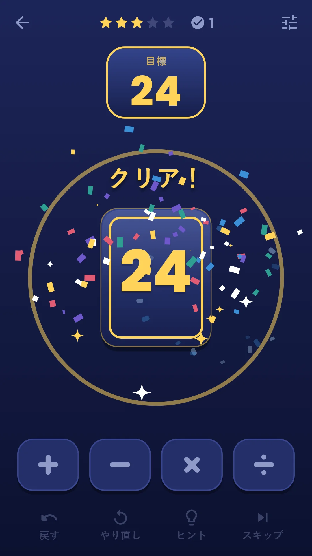 クラシック — 24を作った瞬間