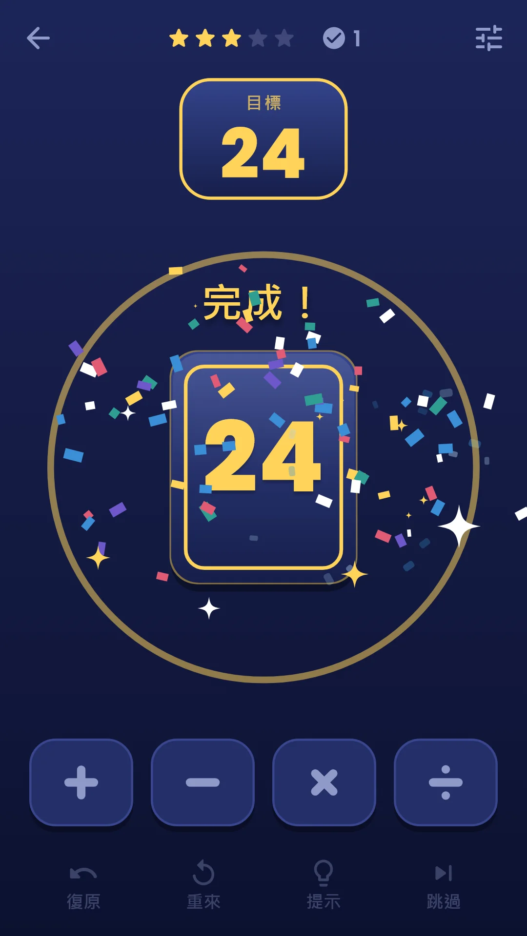 經典 — 湊出 24 的瞬間