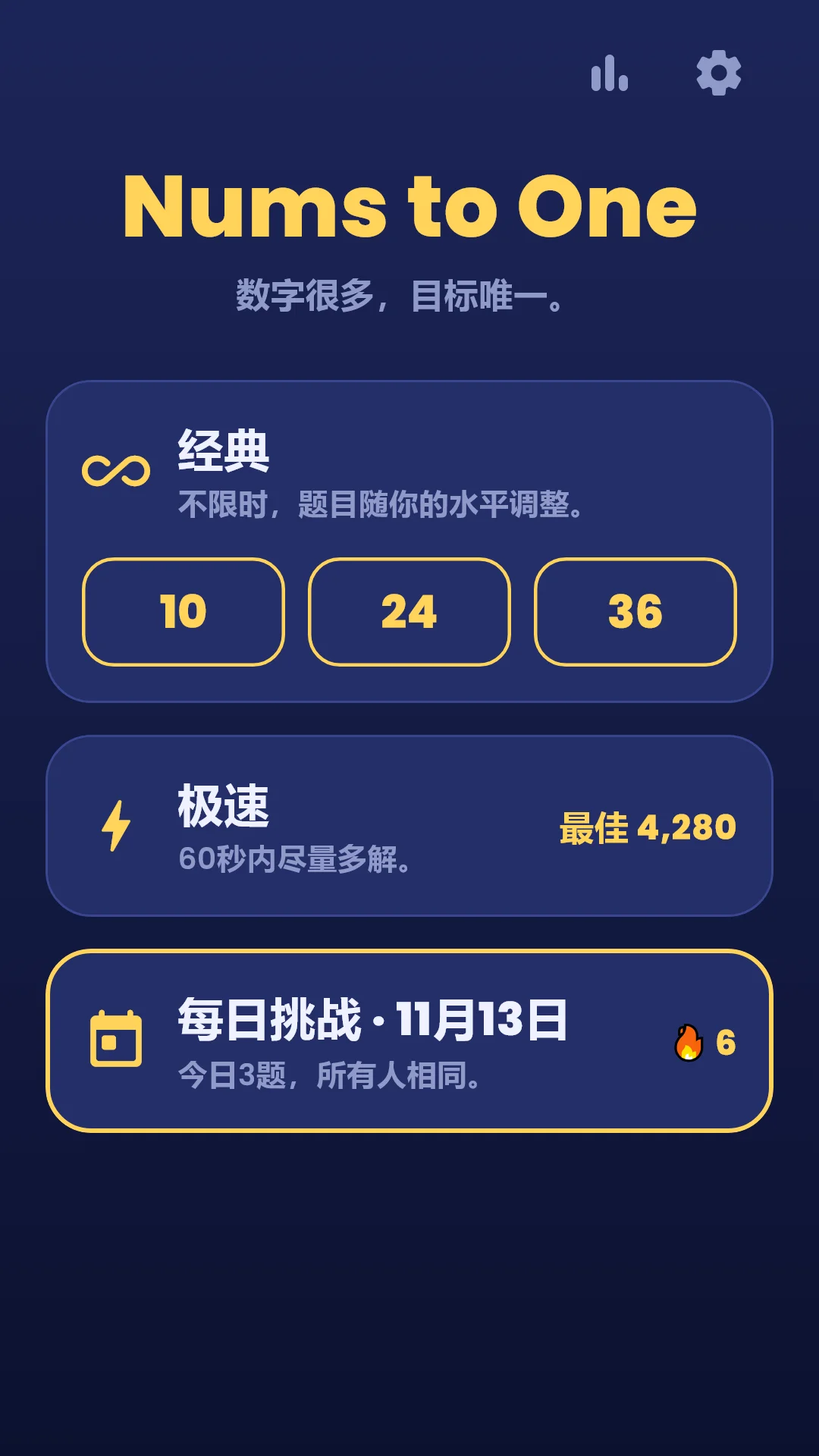 主页 — 经典·极速·每日挑战