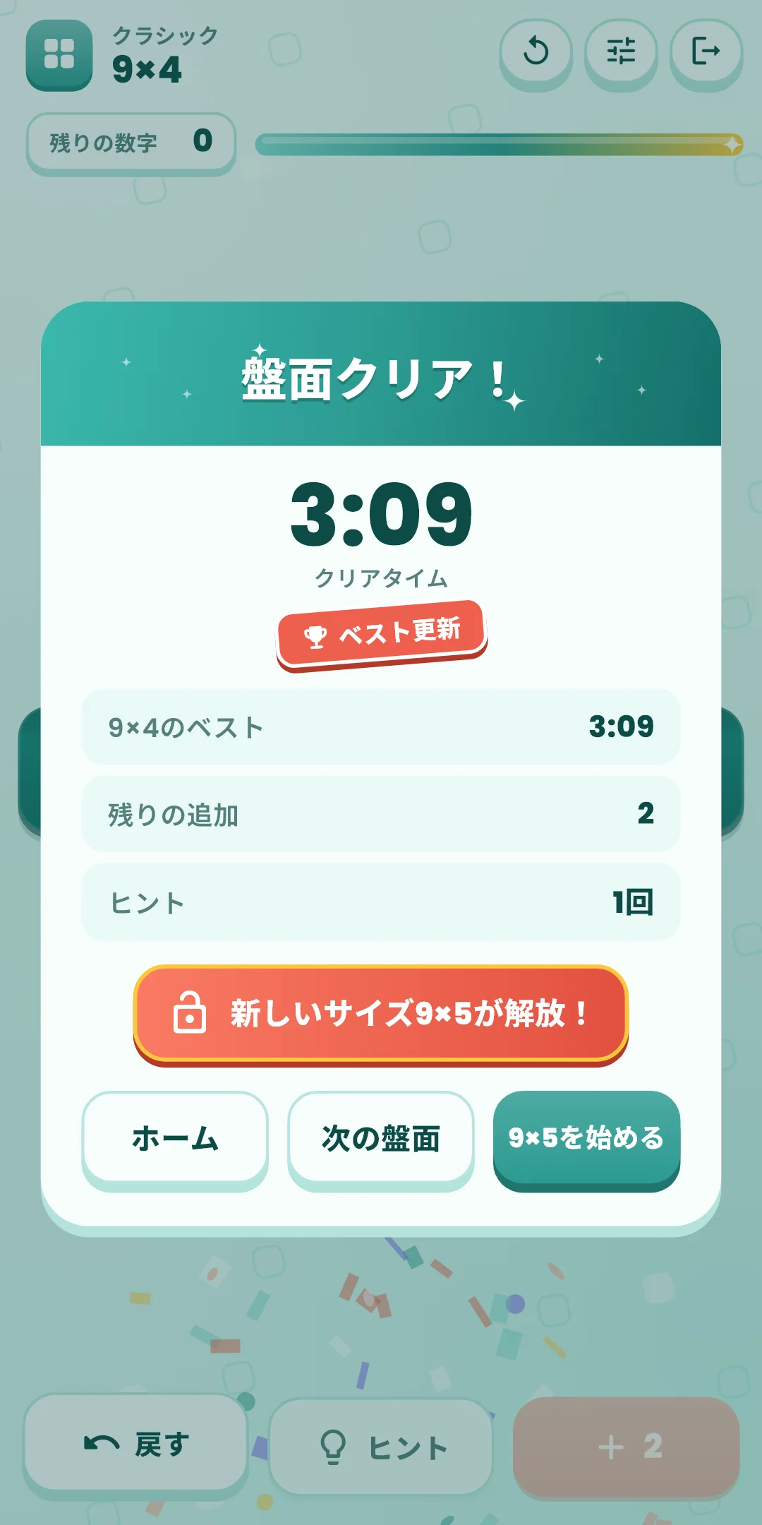 クラシック — 盤面クリア