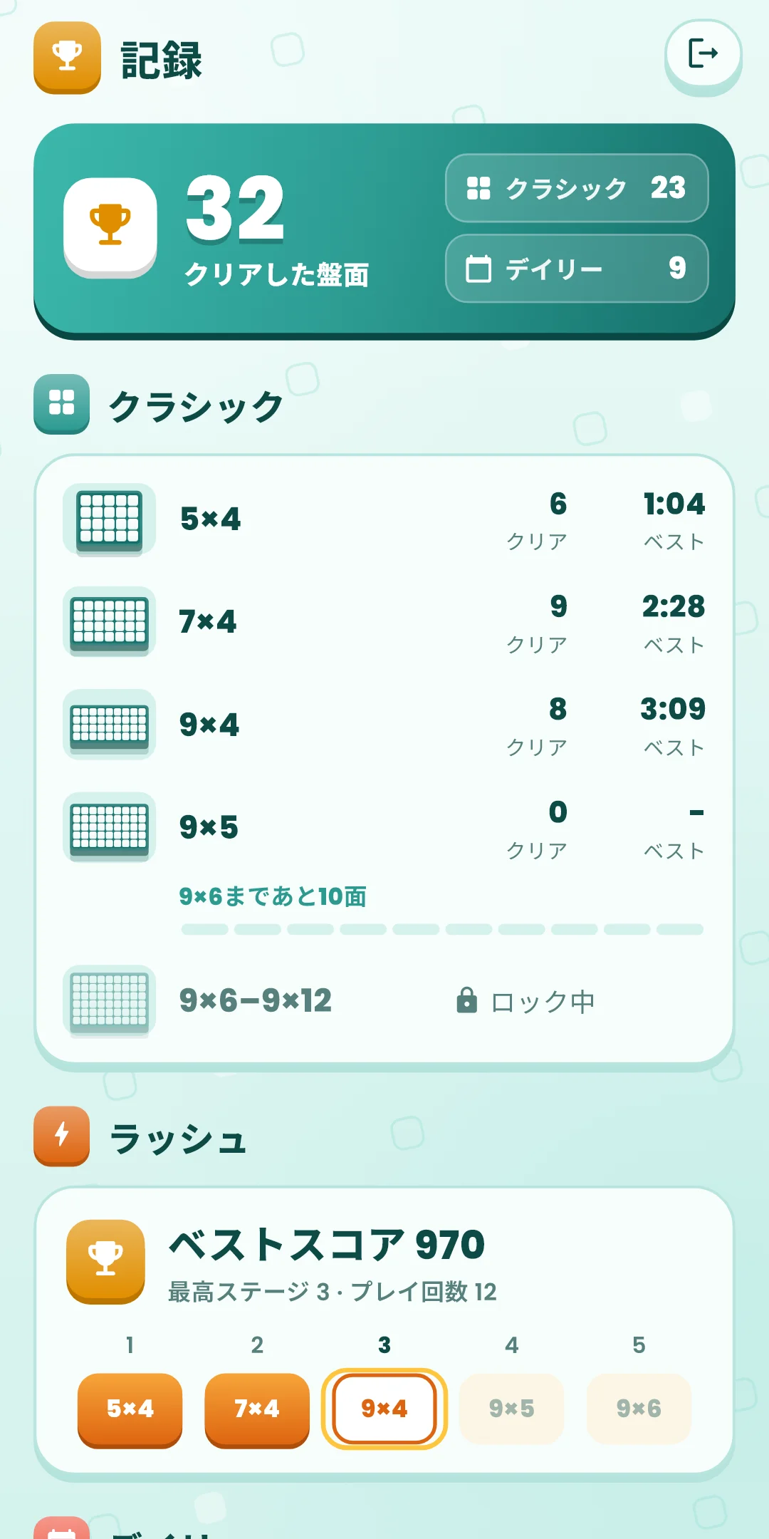記録