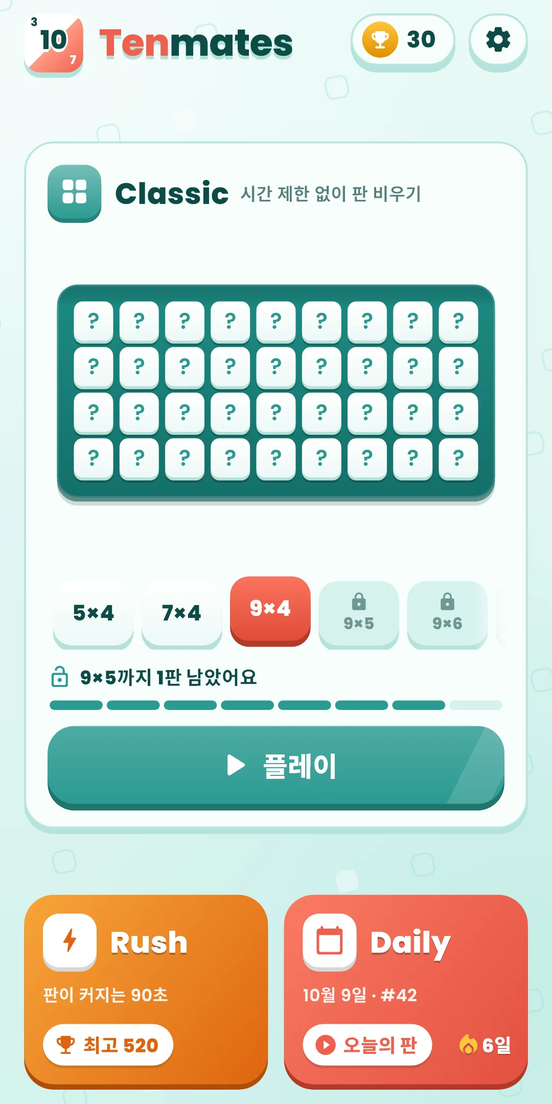 홈 — Classic·Rush·Daily