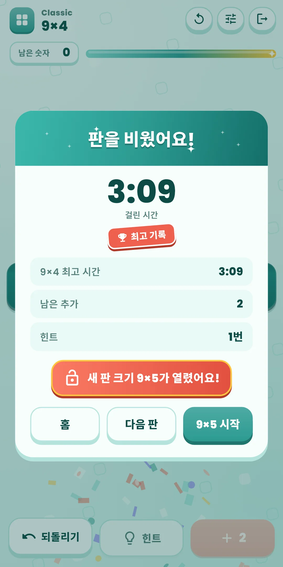 Classic — 판을 비운 순간