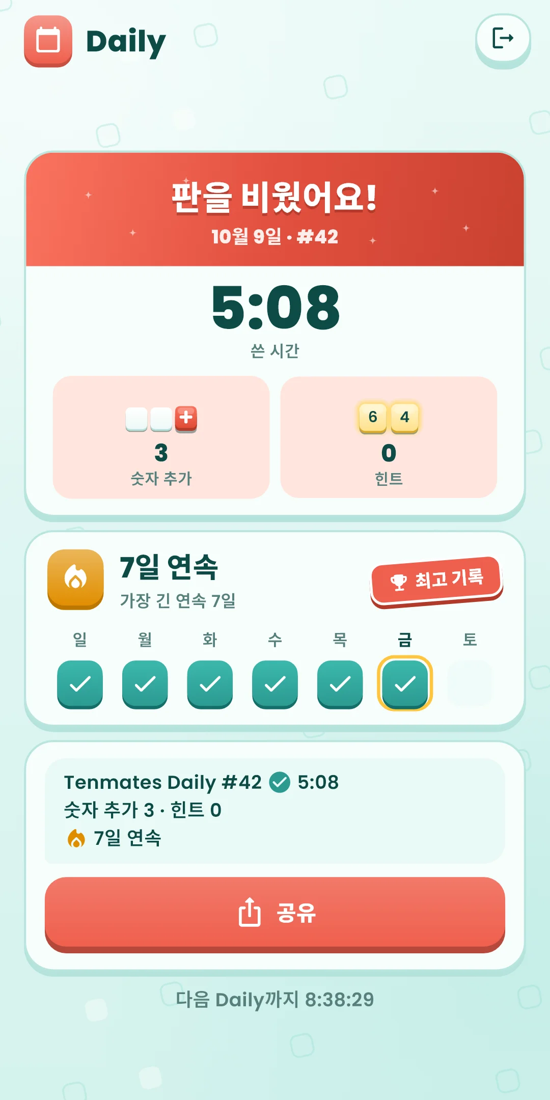 Daily — 결과 화면