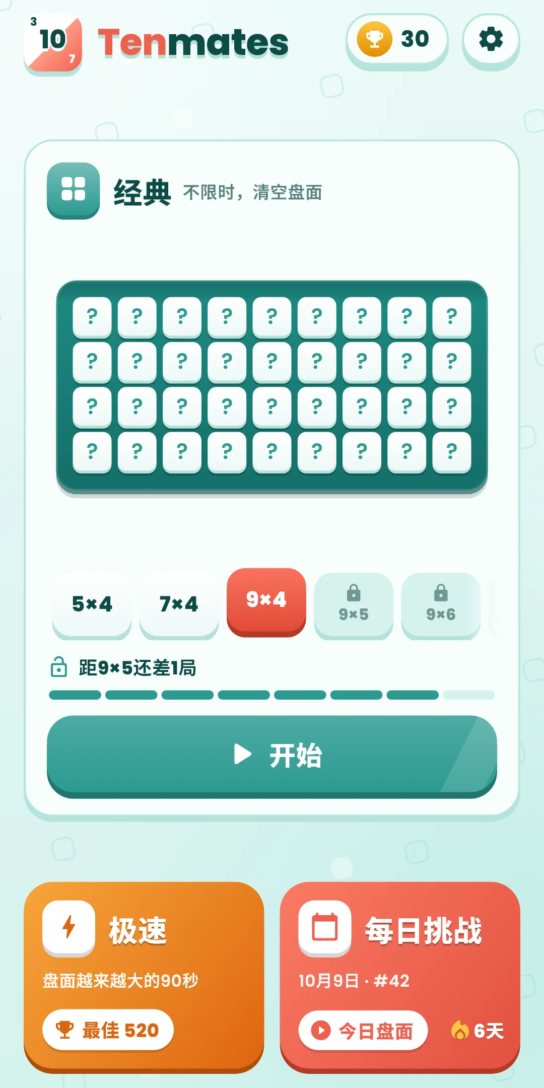 主页 — 经典·极速·每日挑战
